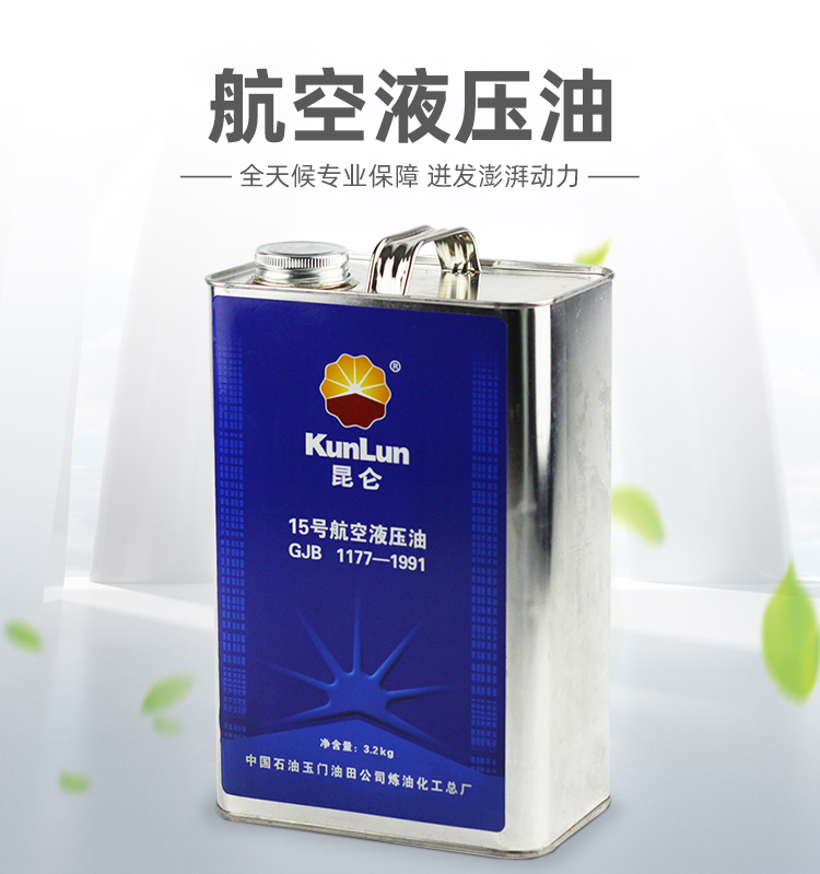 15號航空液壓油