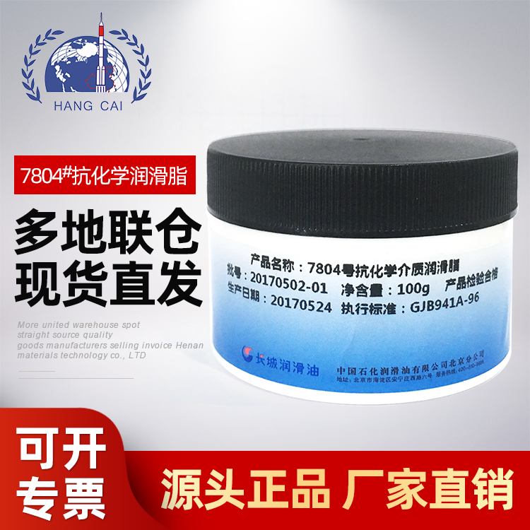 長(zhǎng)城7804抗化學(xué)介質(zhì)潤(rùn)滑脂