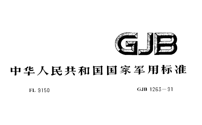 航空潤滑油的國軍標執行標準